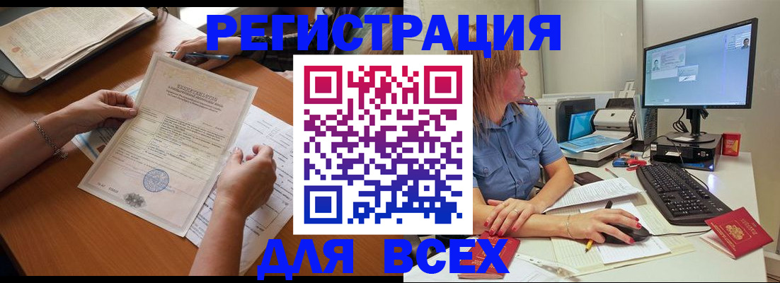 временная регистрация купить в Белово