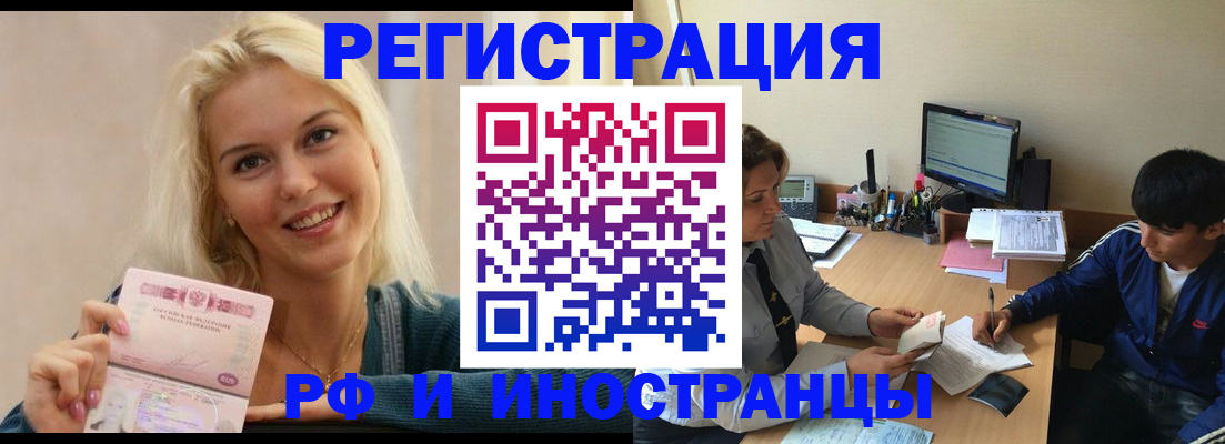 временная регистрация купить в Белово