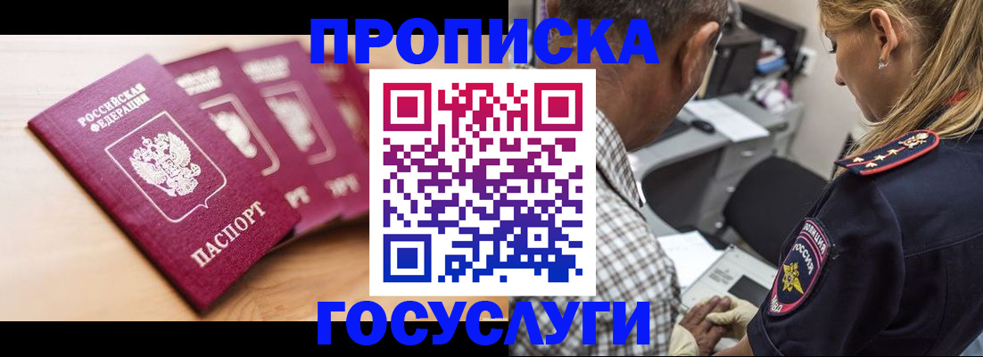 временная регистрация для школы в Белово