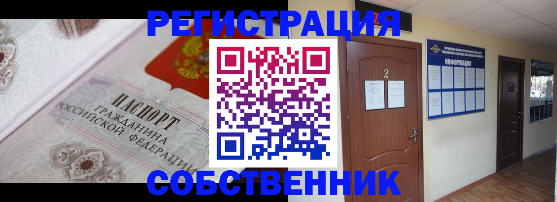 прописка 2025 в Белово