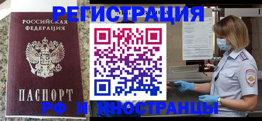 прописка ребенка в Белово