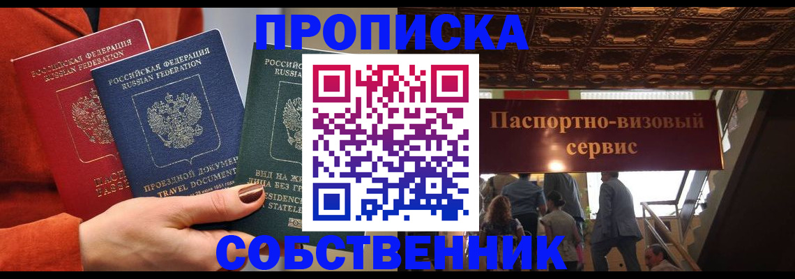 временная регистрация в квартире в Белово