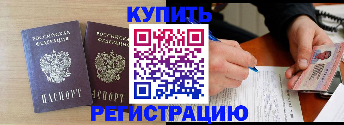 временная регистрация гарантия в Белово